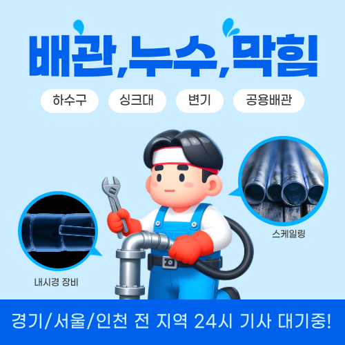 전지역 누수 출장업체
