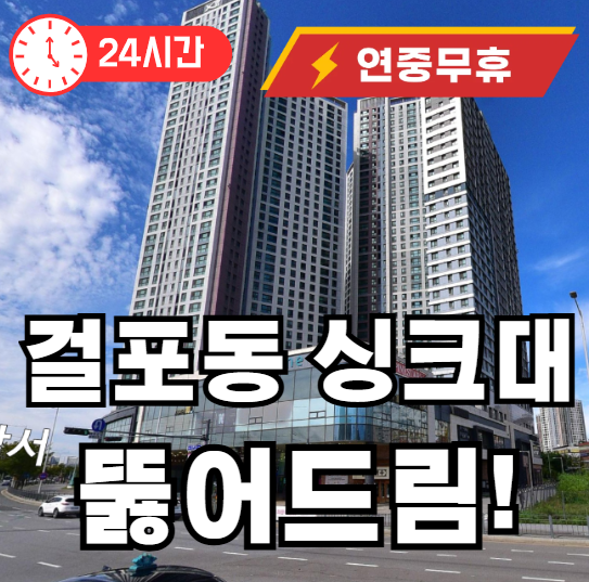 걸포동 싱크대 뚫어드립니다