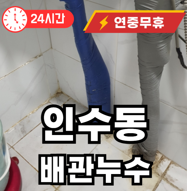 인수동 누수 보험