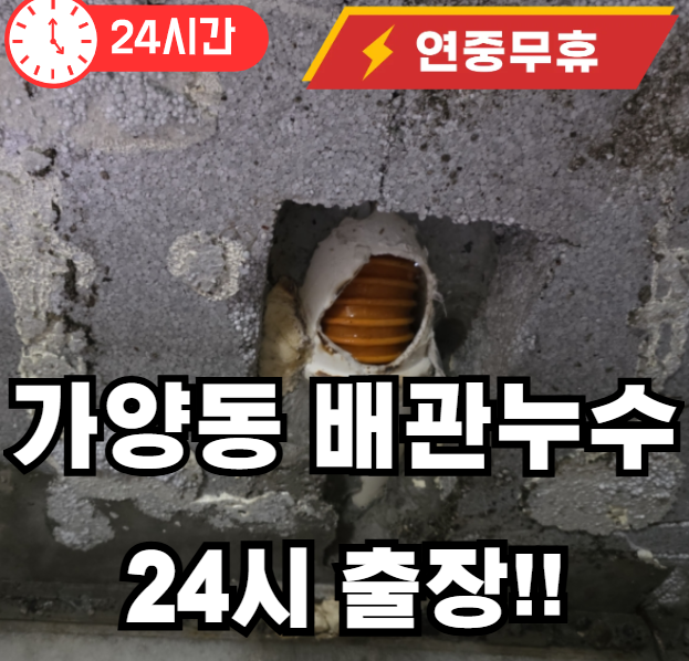 배관 파열로 인한 누수피해