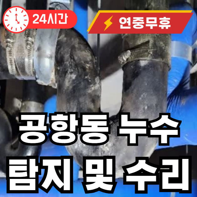 하수구 배관 누수