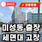 팝업 고장으로 인한 출장