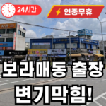 보라매동 변기 뚫어드립니다