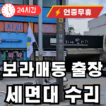 보라매동 세면대 수리