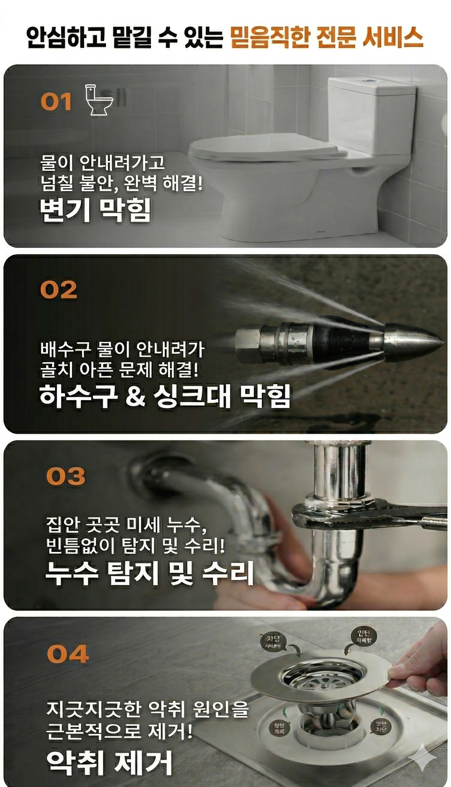 전국 24시 출장 서비스 설비 업체