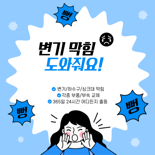 변기,싱크대,하수구 막힘