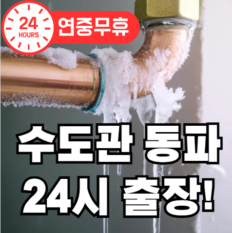 수도관 동파