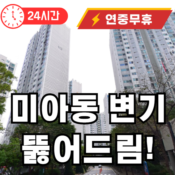 미아동 변기 뚫어드립니다