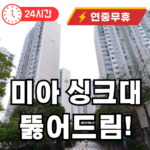 미아동 싱크대 뚫어드립니다