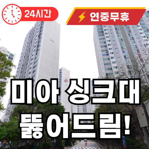 미아동 싱크대 뚫어드립니다