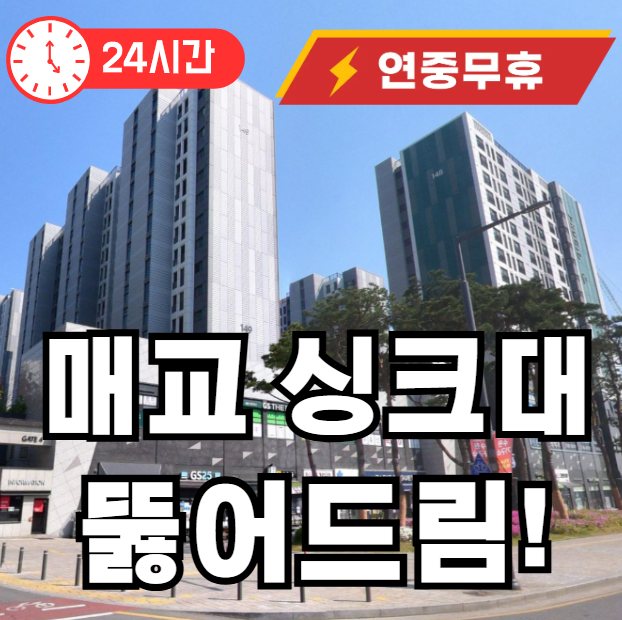 매교동 싱크대 뚫어주는 곳