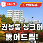 권선동 싱크대 뚫어주는 곳
