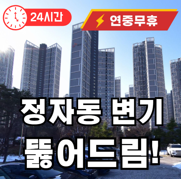 정자동 변기 뚫어드림