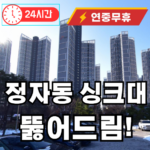 정자동 싱크대 막힘 뚫어주는 곳