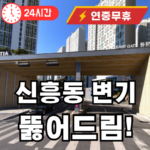 신흥동 변기 뚫어드립니다