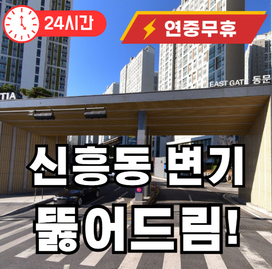 신흥동 변기 뚫어드립니다