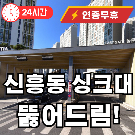 신흥동 싱크대 뚫어주는 곳