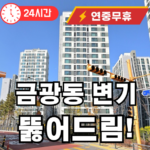 금광동 변기 뚫어드릅니다