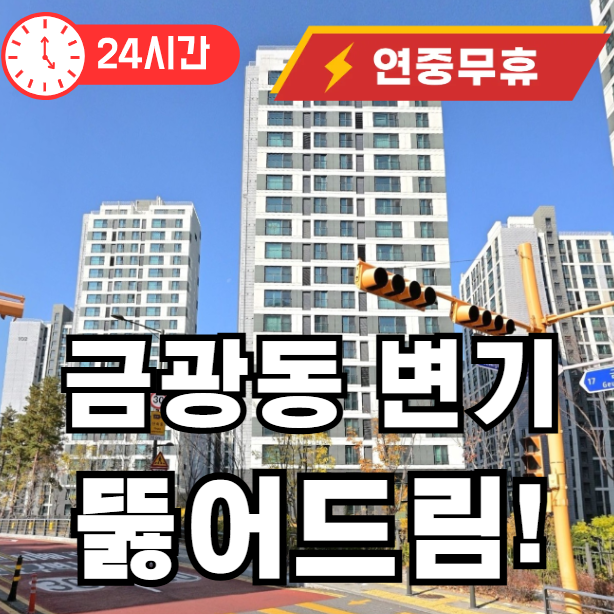 금광동 변기 뚫어드릅니다