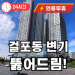 걸포동 변기 뚫어드립니다