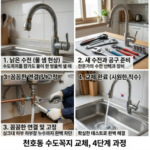 천호동 수도꼭지 물샘