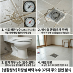화장실 바닥 타일 누수