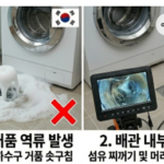 세탁기 하수구 역류