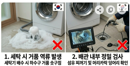 세탁기 하수구 역류