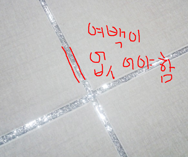 줄눈시공의 핵심은 여백이 없어야 합니다