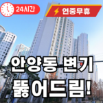 안양동 변기 뚫어드립니다