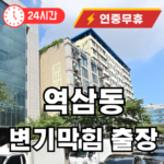역삼동 변기 뚫어주는 곳