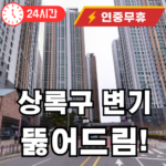 상록구 사동 변기 뚫어드립니다