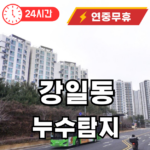강일동 누수탐지 해주는 곳