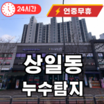 상일동 누수탐지 수리