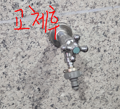 수도꼭지 교제 전후 사진