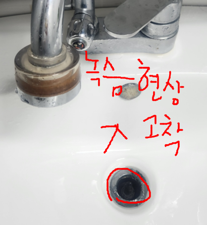 세면대 배수구멍 녹슴으로 인한 고착현상