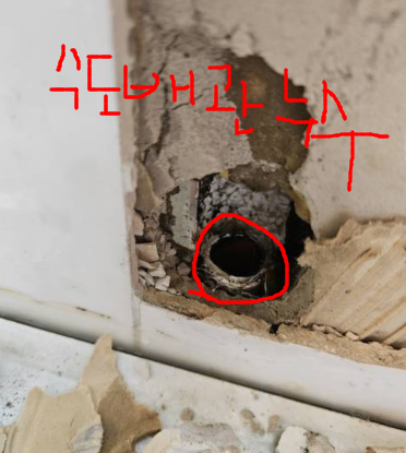 수도배관 누수