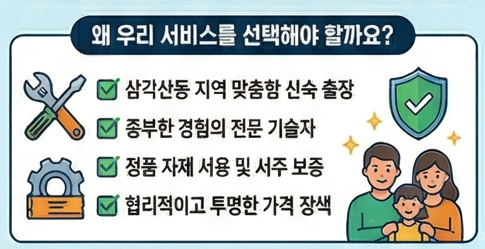 신속 출장 서비스