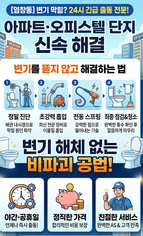 변기 뜯지 않고 뚫어드립니다