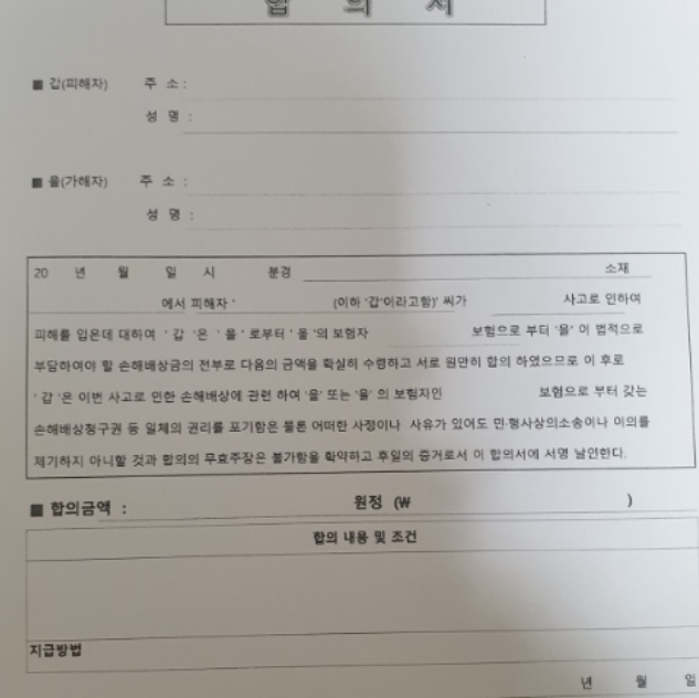 누수 합의서 양식