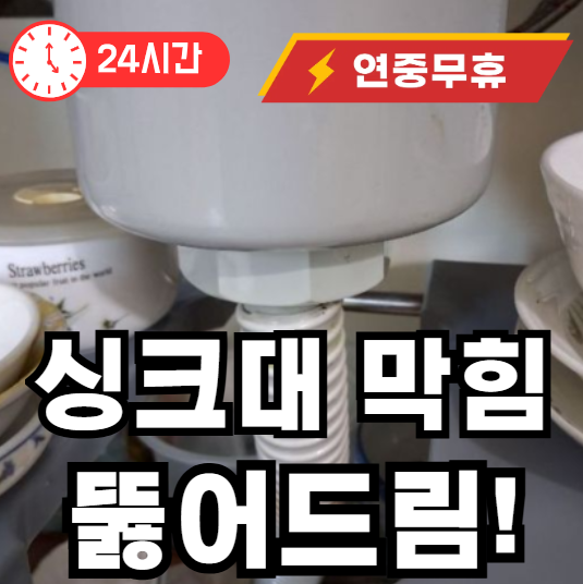 싱크대막히는 주요 원인들