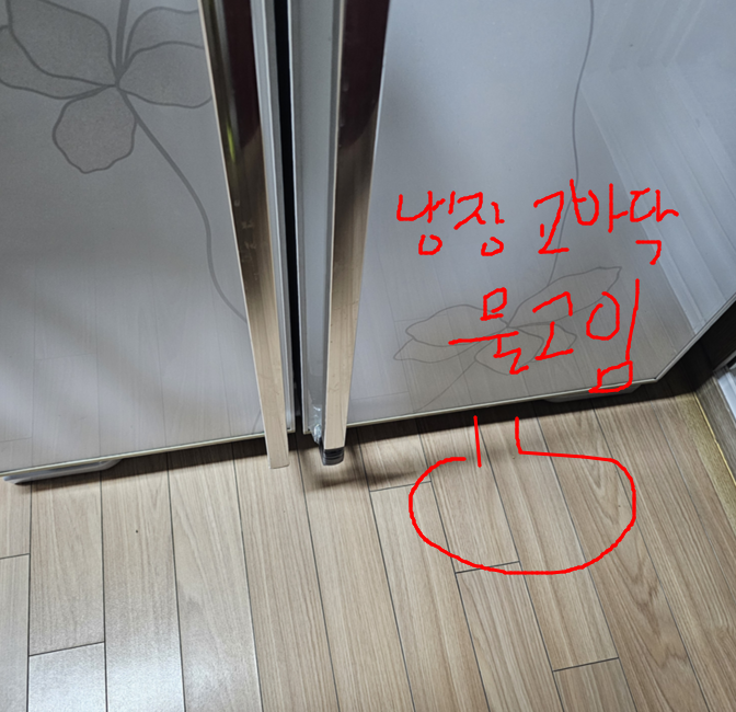 냉장고 바닥에 물이 고임