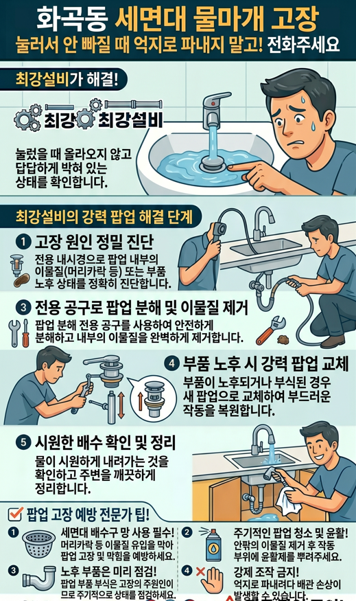 세면대 팝업 고장수리 과정