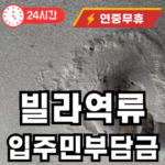 빌라 1층 역류 부담금