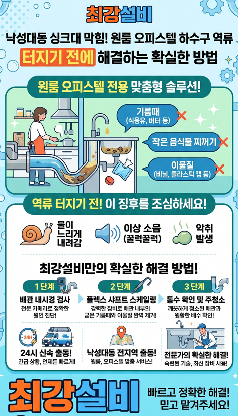 오피스텔 원룸 싱크대 막혔을때 해결 과정