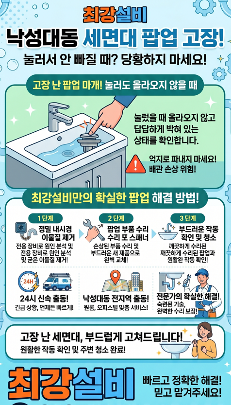 세면대 팝업 막힘 출장