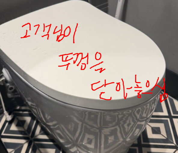 고객님께서 뚜껑을 닫아 놓으심