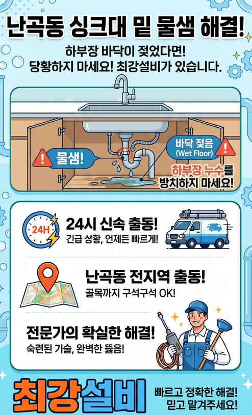 하부장 기름으로 막혀서 물이 역류함