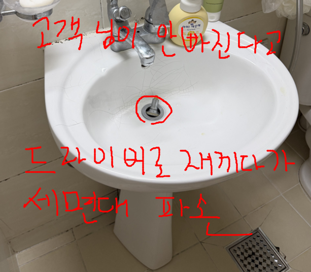 팝업 교체  하시려다가 세면대 파손