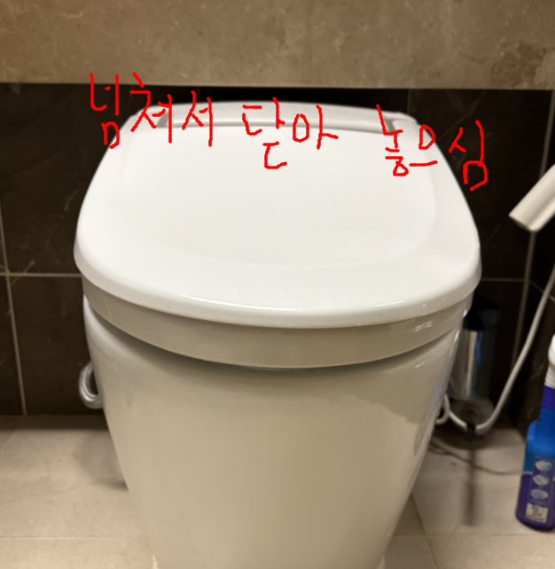 남현동 물티슈를 버리셔서 변기 막힘